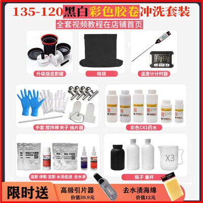 显影罐冲洗c黑白彩色套装彩色C41D76冲洗135-120设备包邮无需暗房