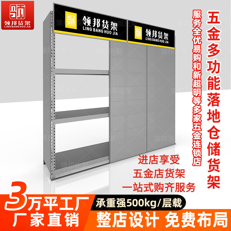 五金新款展示架落地移门置v物架洞洞板工具架五金工具展示架高承