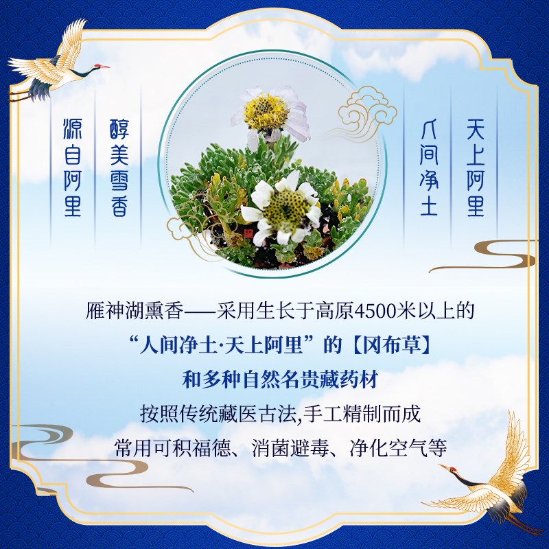 藏之炫\西藏阿里冈仁布齐雁神湖熏香纯净天然香包净化空气香囊