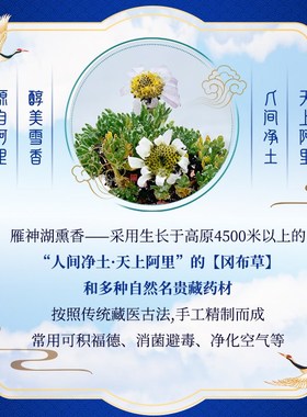 藏之炫\西藏阿里冈仁布齐雁神湖熏香纯净天然香包净化空气香囊