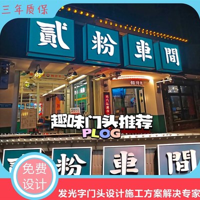青岛市南区门头制作发光字招牌店面新店公司背景墙形象墙设计安装