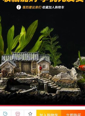 水族箱假山鱼缸造景装饰品鱼虾躲避屋建筑模型老房子微景观小摆件