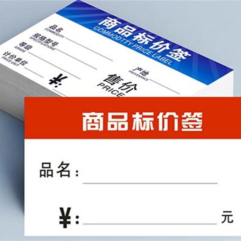 新款价格标签牌定制超市商品标价签广告卡片价格牌标价牌定制logo