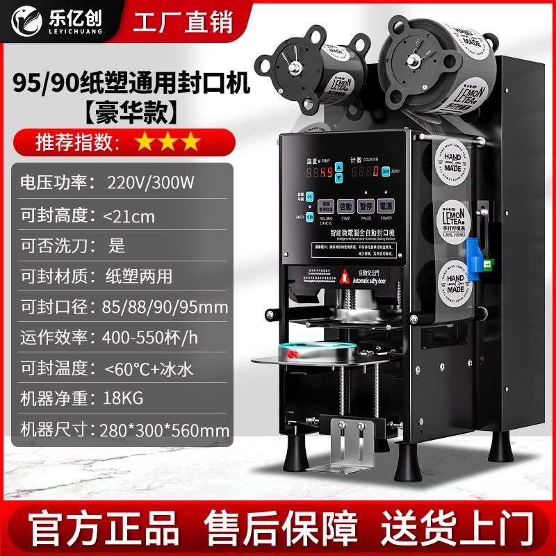 全自动85/88/90/95封口机商用奶茶店豆浆封膜机110V/220V封杯机