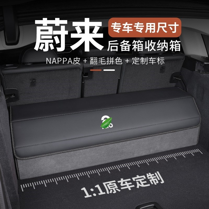 适用于蔚来后备箱收纳箱es6/et5t/ec6/et5/es8/et7储物Z盒车上用