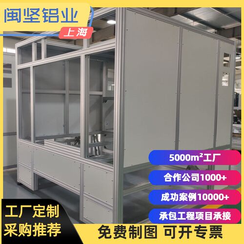 铝合金框架工业型材开模设备房防护罩工作台货架围栏