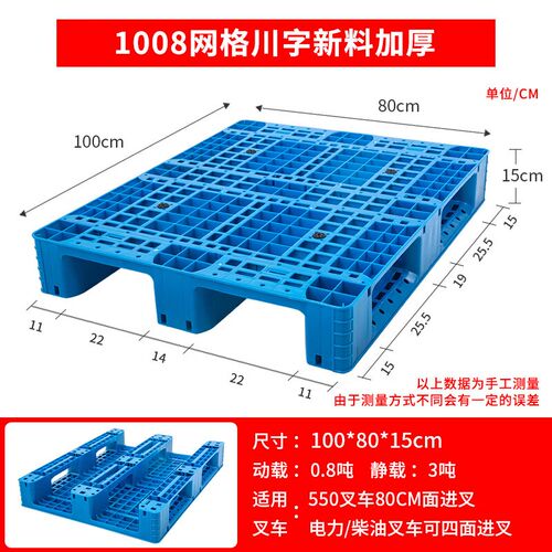 定制网格仓库塑料托板川字托盘垫板防潮板工业叉车板卡板物流栈板