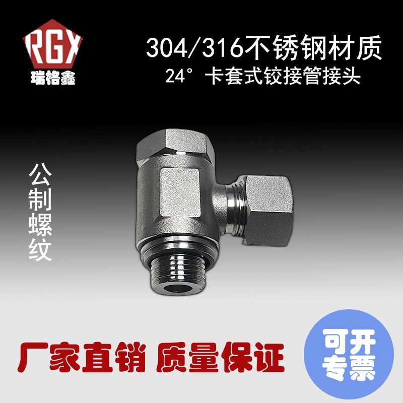 304/316不i锈钢公制外螺纹24度锥单卡套铰接式管接头L6~S38