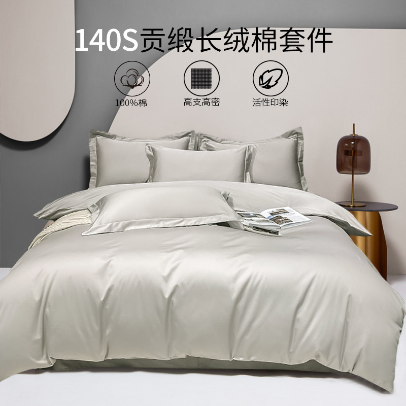 A类140s灰/蓝/粉色高支长绒棉B四件套双人全棉被套单件纯棉三件套