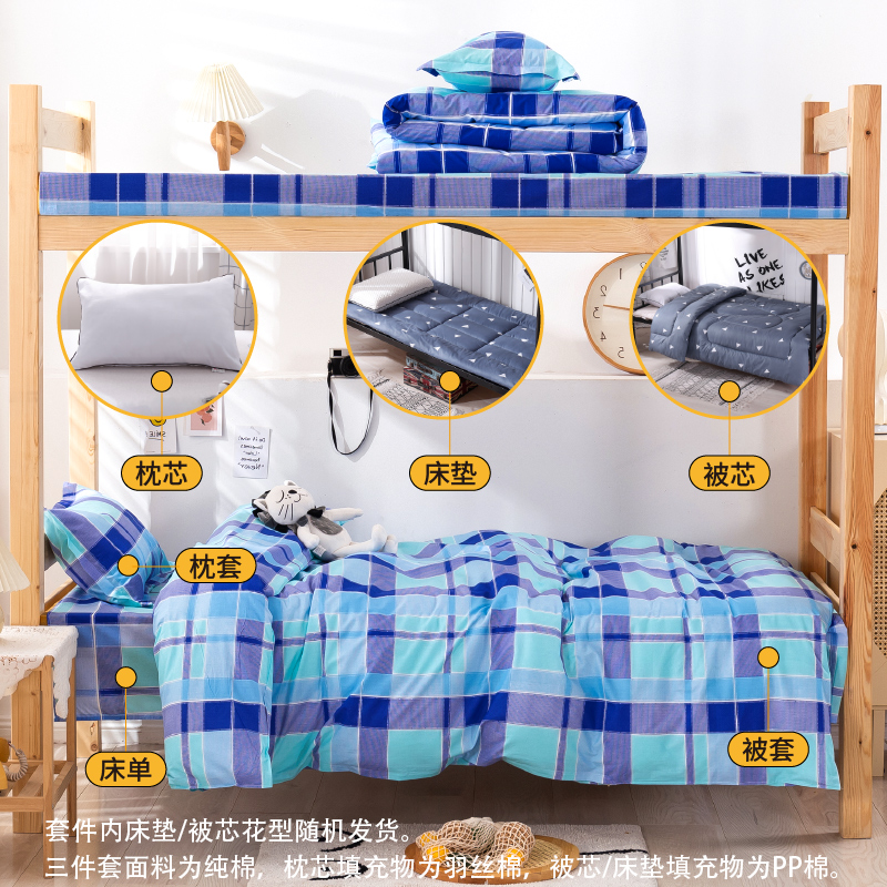 学生宿舍床上床单被套三件套上下铺单人全棉蓝绿黄白格初高中