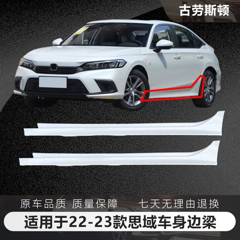 适用于十一代思域侧裙22s 23款思域侧裙下边梁包围 型格侧裙原车