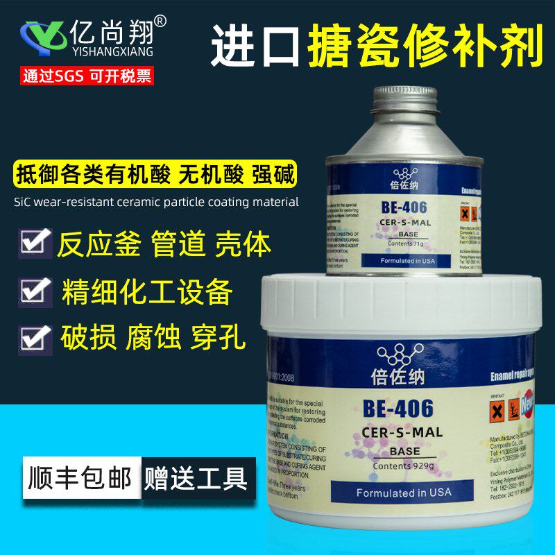 BE-406高防腐搪瓷修补剂耐强酸碱反应釜K修复胶化工储罐焊缝堵漏