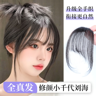 空气刘海假发女片头顶自然前额真发齐刘海隐形无R痕轻薄法式假刘