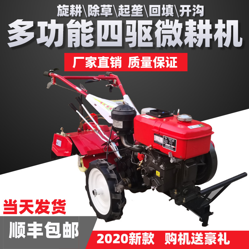 多功能微耕机四i驱农用小型旋耕开沟松土除草耕地柴油机自走式