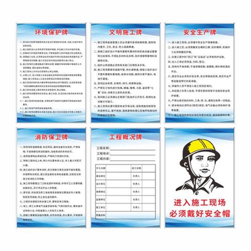 建筑工地五牌一图安全标识牌八大员岗位职责制度牌十牌两图现场警