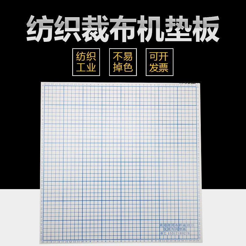 40cm厘米裁布机垫板布样裁v边机硬橡胶垫板裁布机底板切布机厚6mm