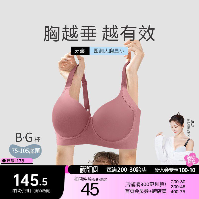 无痕内衣女大码胖mm大胸显大小聚拢收J副乳防下垂调整型文胸罩