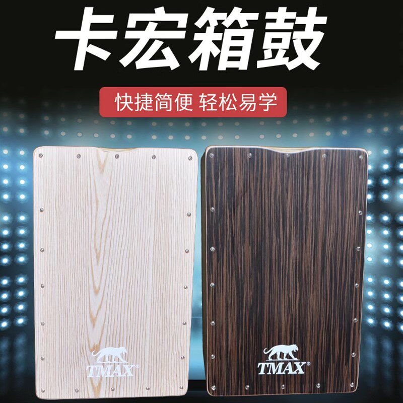 卡洪鼓儿童成人卡宏箱鼓坐v鼓卡红箱鼓手拍箱鼓箱木箱鼓乐器送鼓