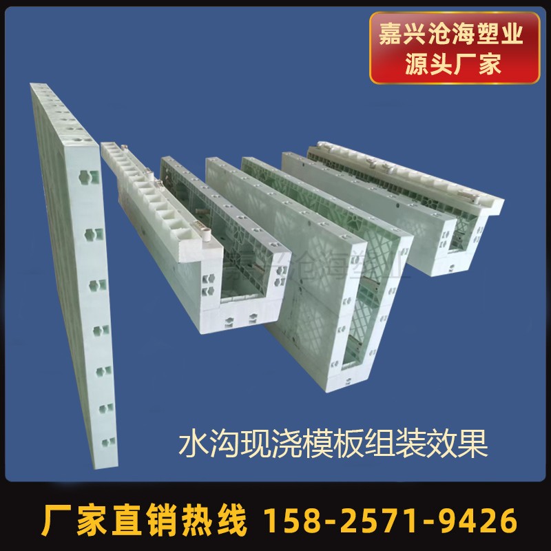现浇塑料塑钢模板水沟o管廊涵洞挡墙框架梁水泥混凝土磨具大全定