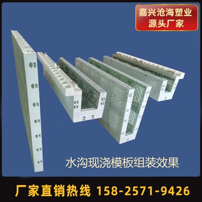 现浇塑料塑钢模板水沟o管廊涵洞挡墙框架梁水泥混凝土磨具大全定