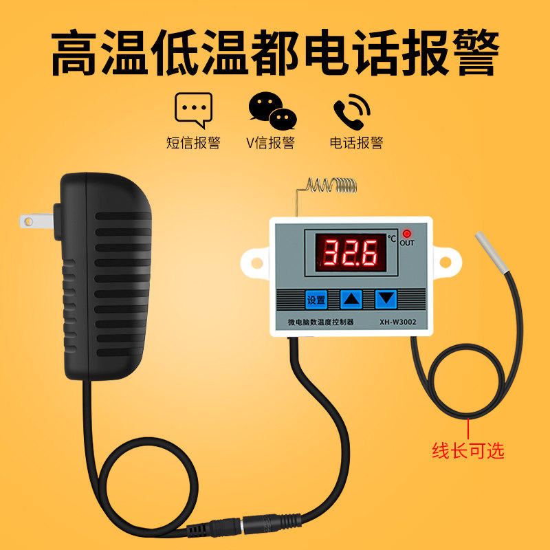 智能温度报警器 高低温感应监控设备 机K房简易型 支持简讯通知