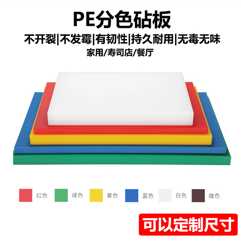 优质方形塑料PE防霉砧板案板粘板刀板商用切菜板彩色板红黄蓝绿棕,厨房/烹饪用具,其它烘焙器具,淘宝优惠券,粉丝福利购,淘宝优惠卷