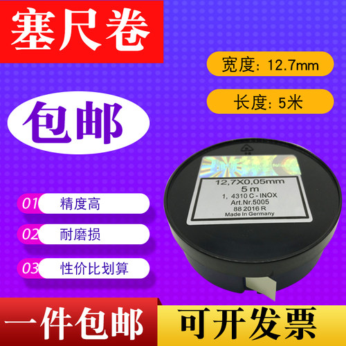 塞尺卷精密间隙片不锈钢片模具间隙垫片/12.7*I0.01~1.0mm*5M包邮