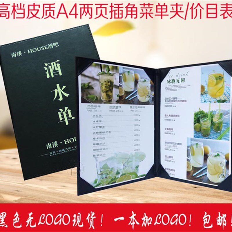 LOGO插角点菜单菜谱本夹本夹牌壳皮价目表美发茶水酒吧价目表A45