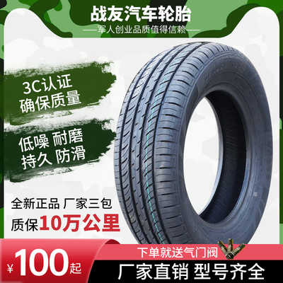 汽车轮胎18570r14/19565r15轮胎175 185 195 205/55 60 X65 70r14