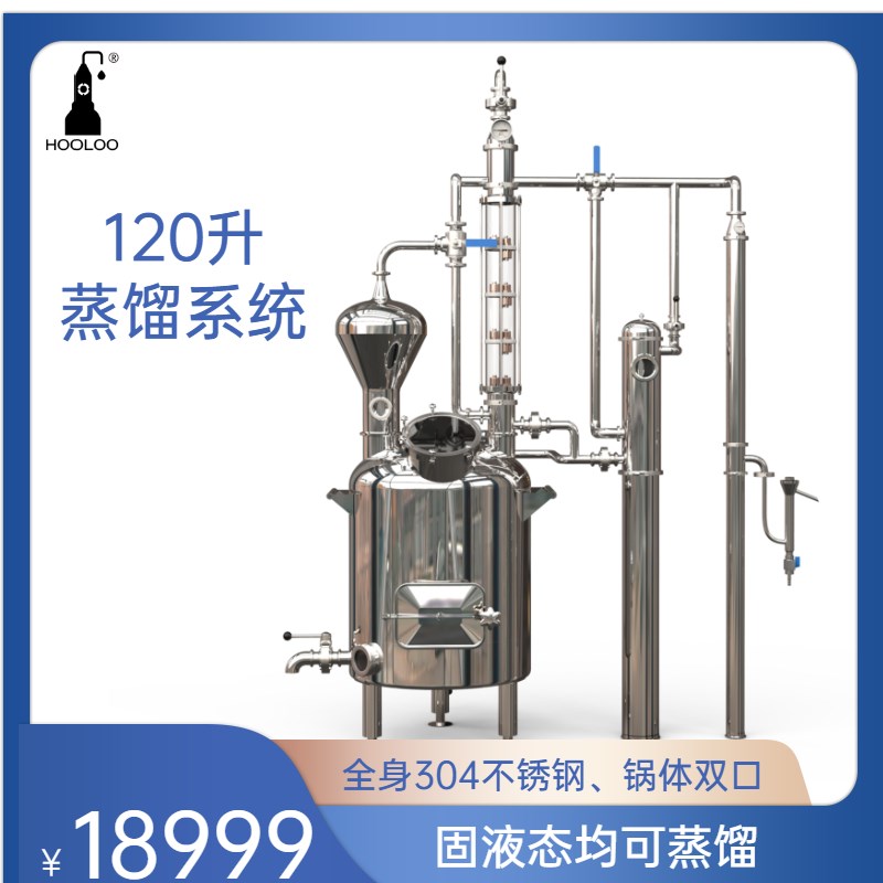 葫芦多功b能酿酒设备大型酒坊商用制酒设备酒厂酿酒机120升双窗