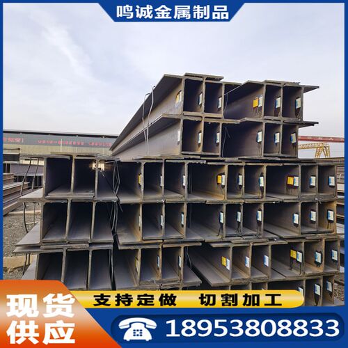 现货耐低温镀锌H型钢T型钢工字钢槽钢高频焊H钢规V格齐全零切加工