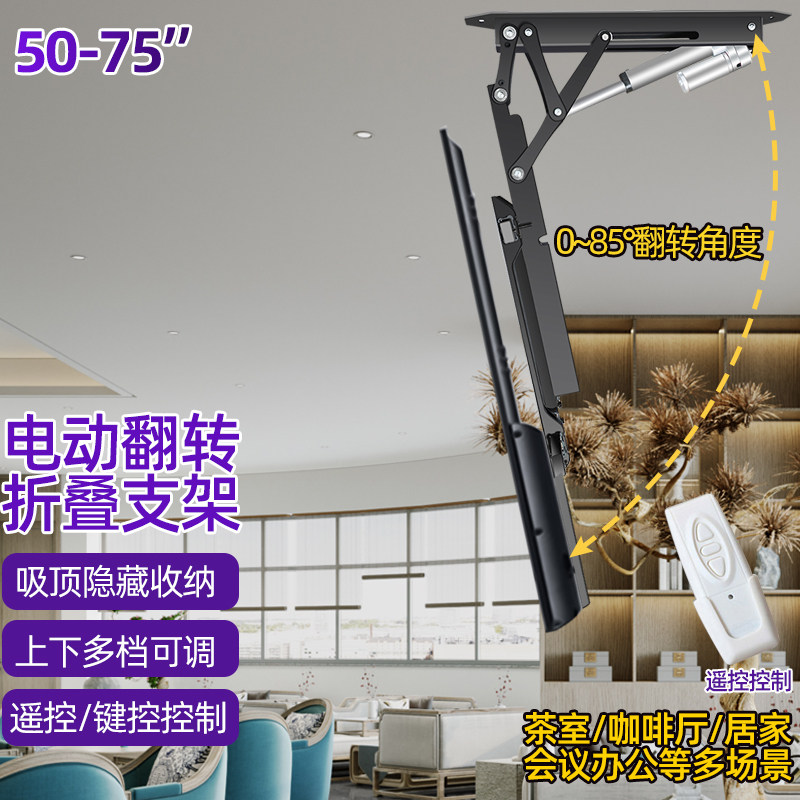电视机电动翻转器遥控升降吊架折叠旋转隐藏K天花板支架32-70英寸