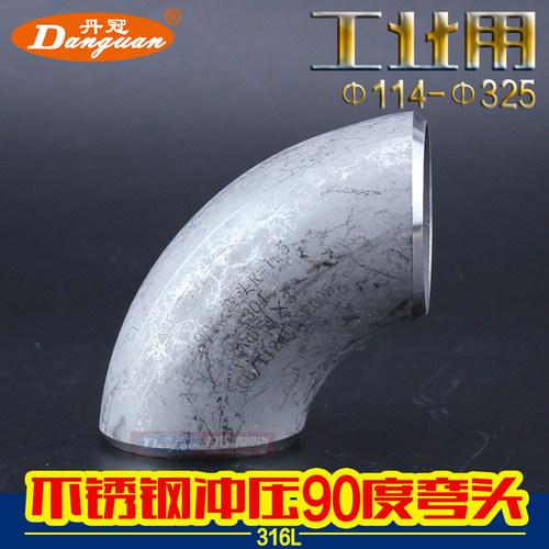 316L不锈钢冲压焊接弯头 s90度冲压弯头不锈钢两半弯头114-32