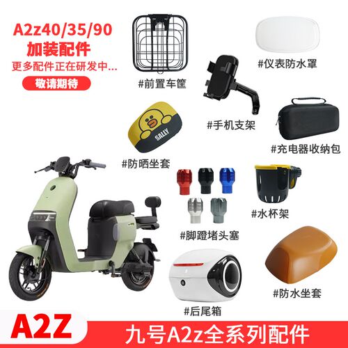 适配九号A2z3h5/A2z40/9060电动车仪表盖双撑手机支架车篮坐垫配