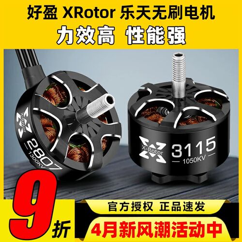好盈XRotor乐天2807 28t12 3110 3115穿越机航模FPV无刷无人机电