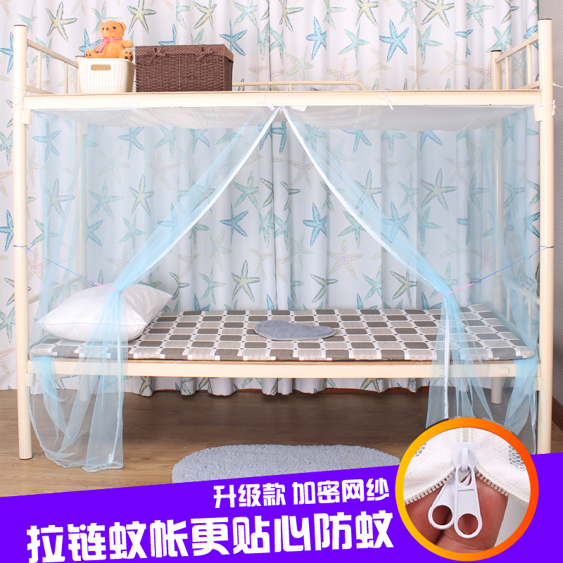 拉链学生宿舍蚊帐上铺下铺1.2m1米寝室单双人1.8m床家用1.5米蚊帐