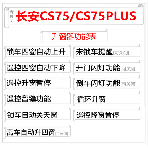 适用于22款长安CS75PLUS自动升窗器14-23cs75车U窗一键升降关窗器