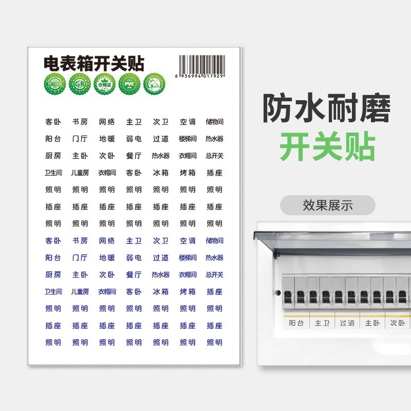 灯开关标识贴家用夜光板指示创b意面标签开关装饰墙贴纸保护新款