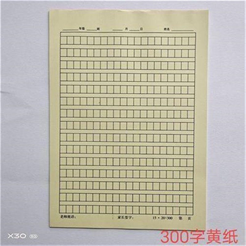 16K无封皮300字数学英文绿格240字H硬笔大田字单线双线信纸草稿纸