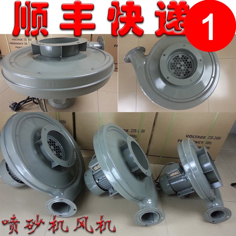 250W550W750W喷砂机离心式中压鼓风机抽砂吸砂铁壳风机