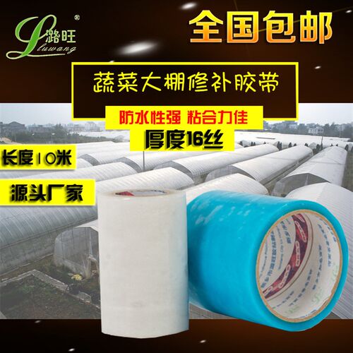 潞旺pe大棚胶g带无滴膜修复胶带补膜胶布大棚薄膜专用修补胶带10m