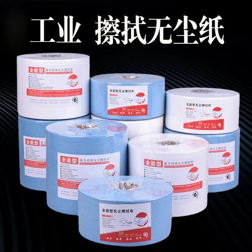 多用途工业用无尘纸大卷擦拭布吸油无纺I布实验室清洁擦玻璃不掉