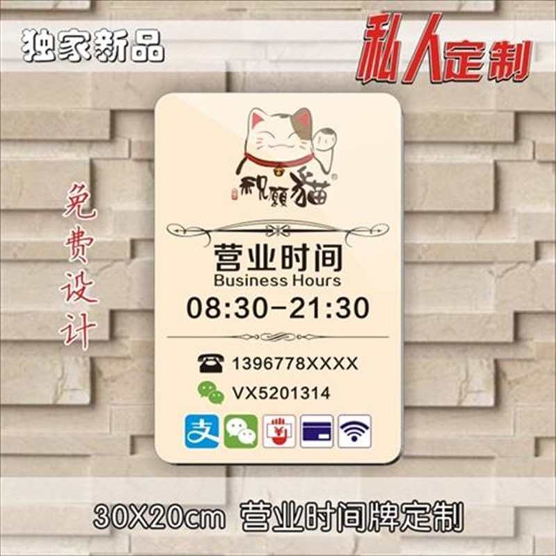 亚克力营业时间牌公司门牌店铺招牌广告牌商店营业中门贴告示牌