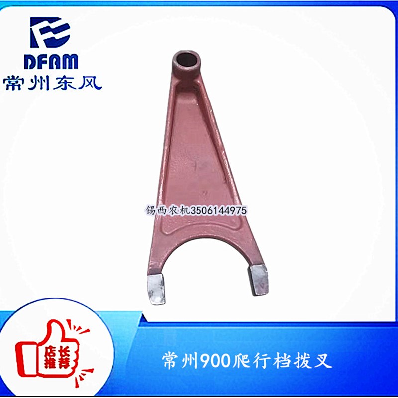 常州东风拖拉机配件9N00爬行档拨叉