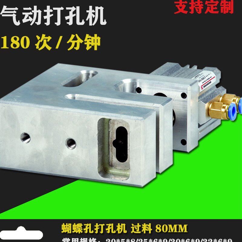 塑料袋胶袋d制袋机气动打孔机器飞机孔蝴蝶孔打孔机吸塑吊牌冲孔