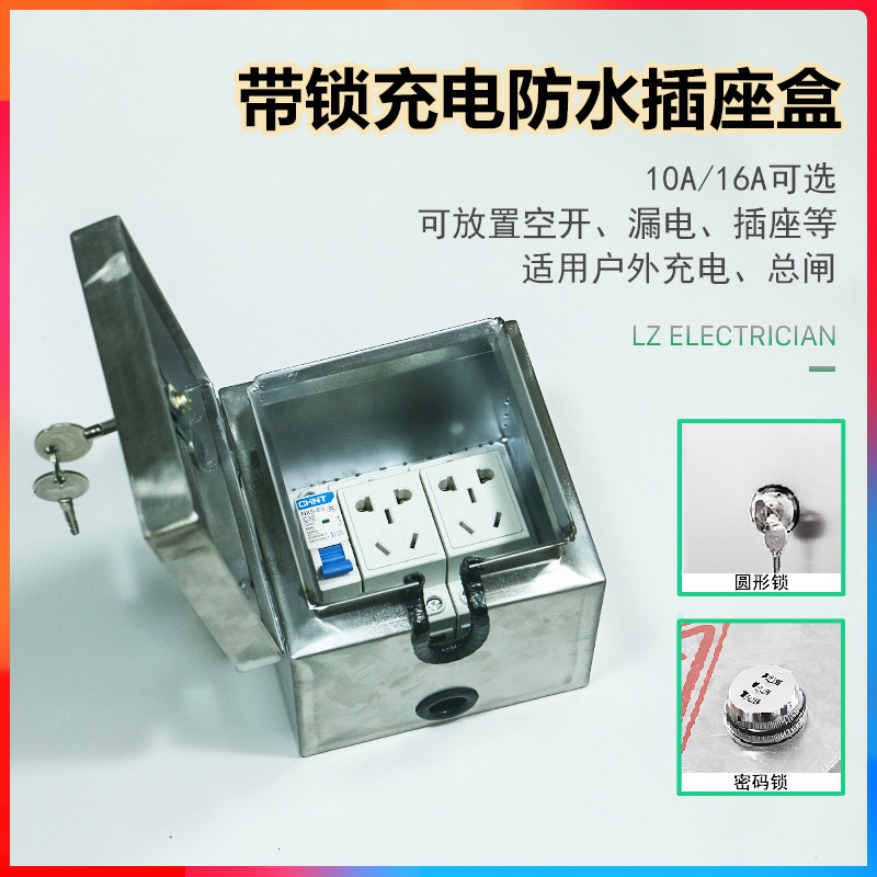 充电配电箱家用明j装小电箱带锁插座箱室外防水空开箱电动车充电