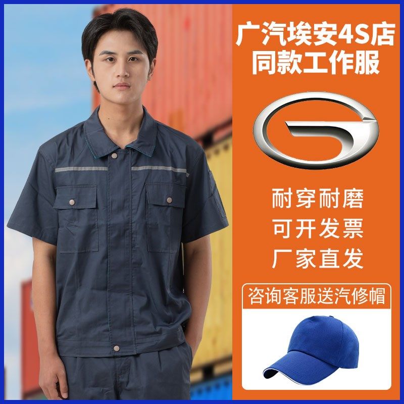 广汽埃安汽修工作服短长袖套装夏秋售后车间修车机S修汽车4S店工