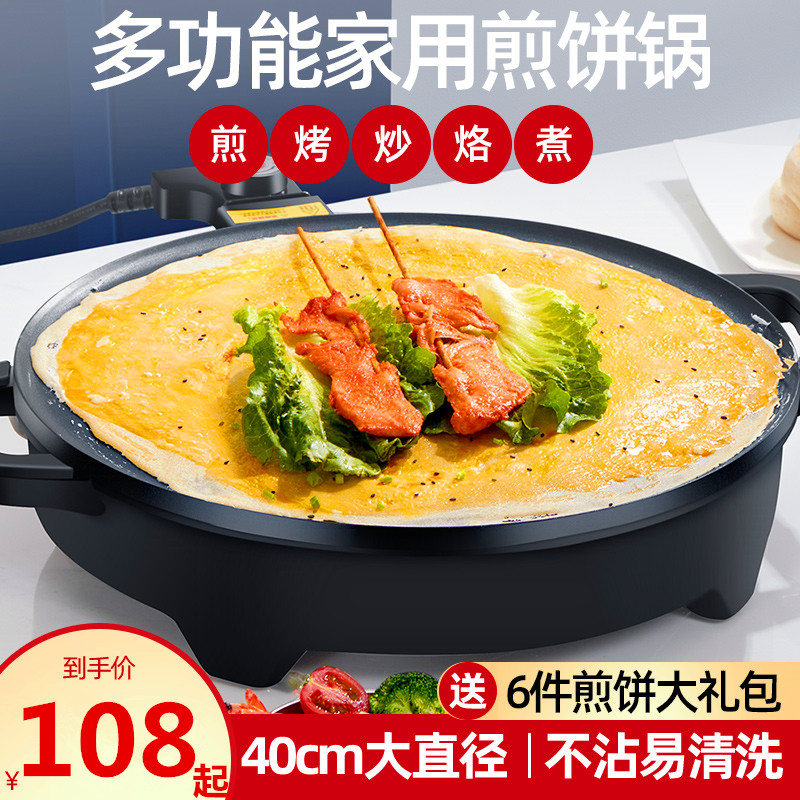 杂粮电鏊子煎饼机家用烙饼铛烤肉机煎饼I果子锅商用摊鸡蛋电烧烤