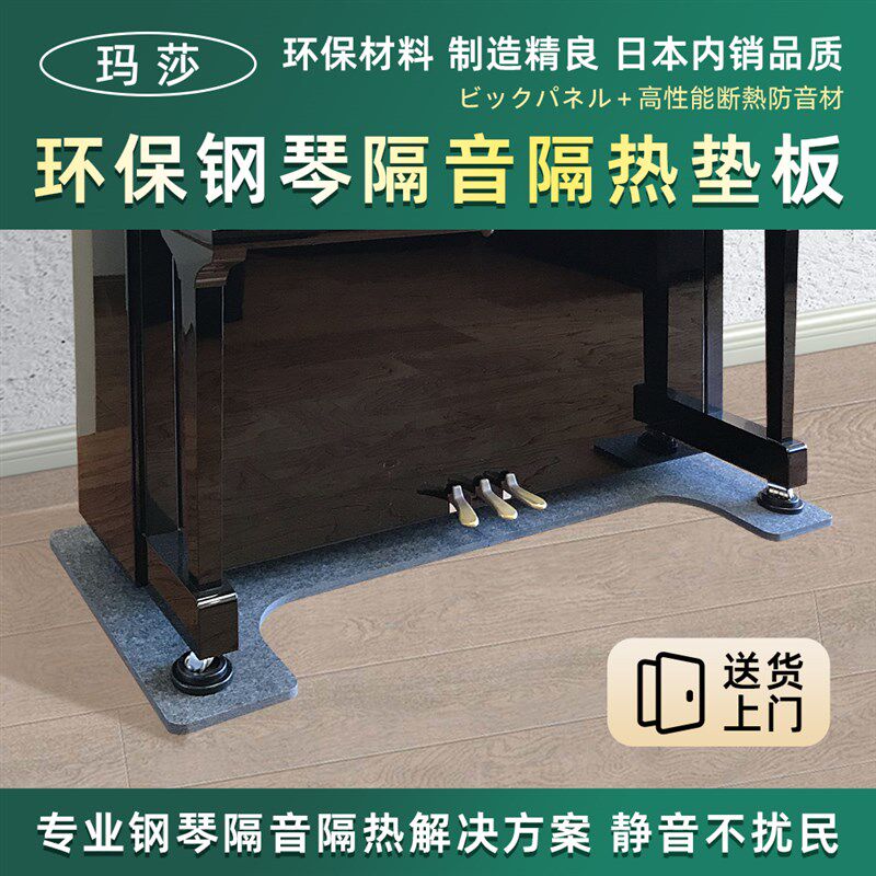 专用钢琴隔音垫板吸音棉脚垫隔热防潮家用降噪环保无X味儿童房可