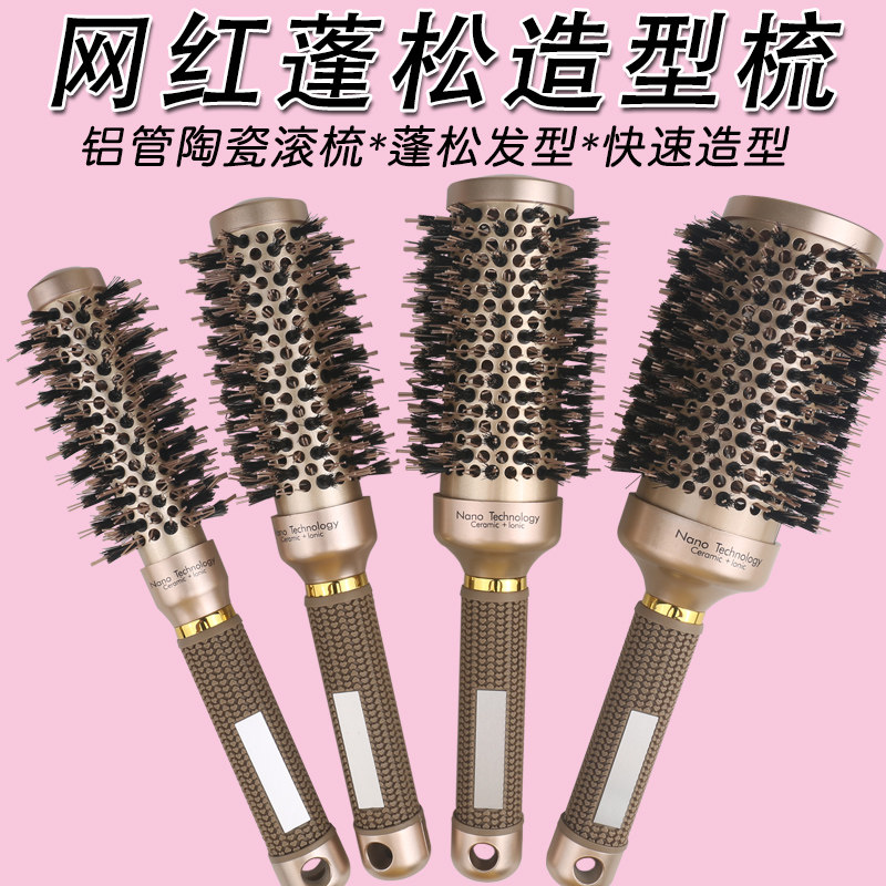 发廊专业美发滚梳女士空气刘海头发蓬松铝K管圆梳子家用造型卷发